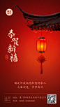 春节祝福手机海报