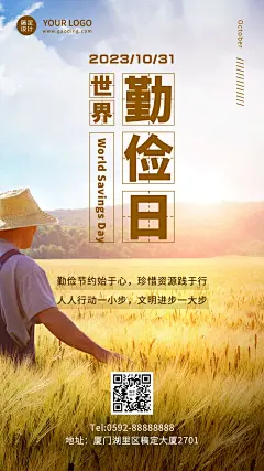 世界勤俭日节约勤劳爱惜粮食海报