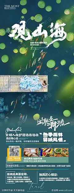 版纳旅游海报-源文件-采灵感-cailinggan.com