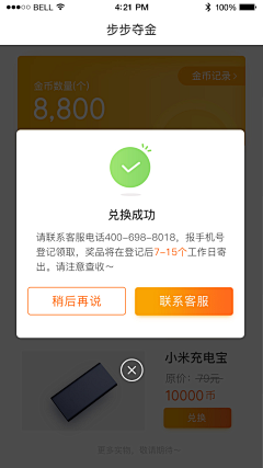 阿闪啊采集到步步得金小程序