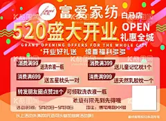 盛大开业开业  - 源文件下载【酷图网】开业活动,开业横幅,盛大开业,海报,展架,KT板,写真,520开业,家纺店,开业,家纺店开业,家纺店活动