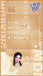 #上班啦妈妈2# 综艺海报 人物海报 金句海报 排版参考
