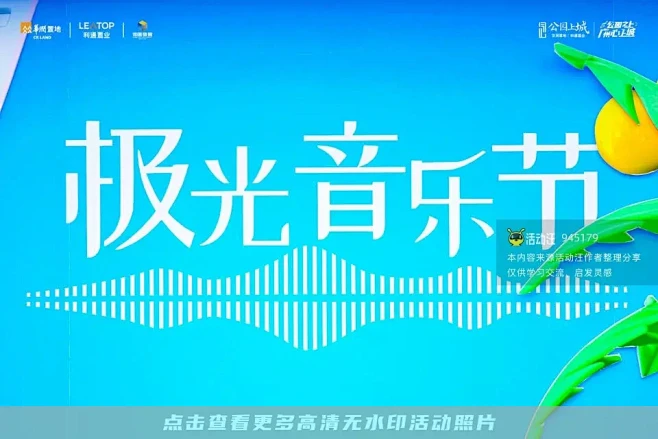 2021 华润置地利通·公园上城首届极光...