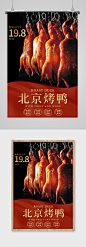 北京烤鸭美食宣传海报