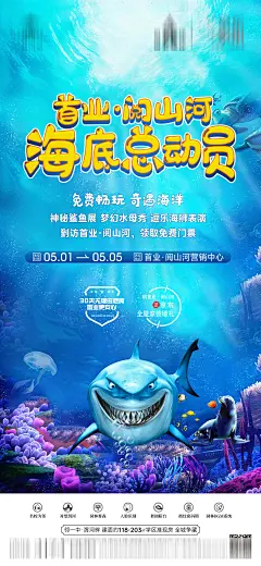 海底总动员活动海报-设计素材-shejisc.cn