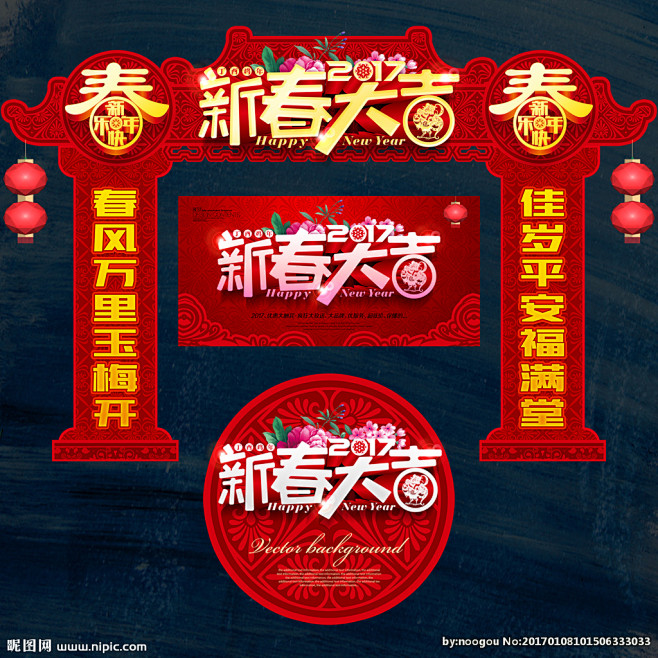 新春 新春贺岁 2017年 2017新春...