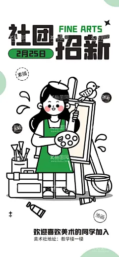 美术社插画海报  - 源文件下载【酷图网】纳新,招新,社团,绘画,兴趣,爱好,学生社团,社团活动,校园生活,大学生,招新海报,学生团队,招纳贤才,学校社团,大学社团,社团招人,团队,学生时代,美好青春,致青春,纳新啦,社团招新,校园活动,校园宣传,校园展板,高中社团,纳新海报,社团海报,招聘海报,酸性插画,时尚插画,潮流,潮流酸性,手绘插画