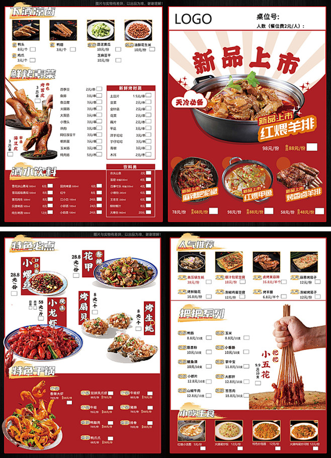 创意烧烤火锅餐厅餐饮新品上新菜单DM宣传...