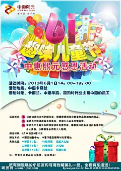61 六一  儿童  儿童节  趣味儿童节 欢乐六一   六一活动 六一海报 风车 钢琴键  彩虹 气球  快乐 童趣 活动海报