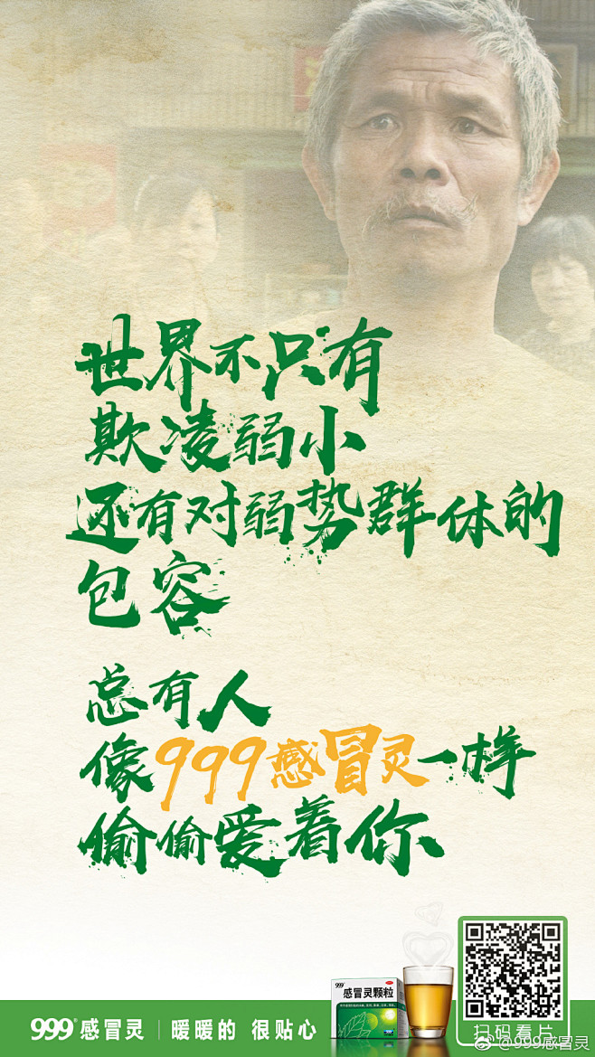 999感冒灵的微博_微博