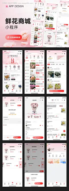 编号：88890026415245262【享设计】源文件下载-粉色鲜花商城小程序APP