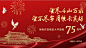 庆祝母校成立72周年红金横版海报