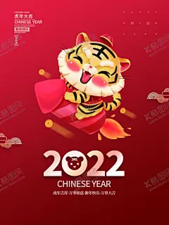 2022年 【酷图网】2022年,2020年会,2022年海报,2022年展板,2022虎年,2022年背景,2022年历,2022年挂历,2022年字体,2022年晚会,2022年台历,2022年日历,2022年贺卡,2022年广告,2022年宣传,2022字体,2022字体设计,2022贺卡,2022年虎年,