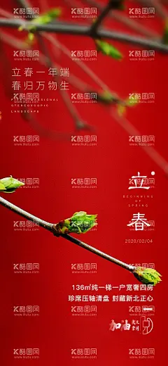 立春海报  - 源文件下载【酷图网】海报,房地产,二十四节气,立春,红色,新芽,