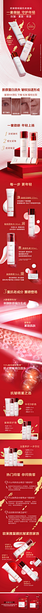 欧莱雅详情页