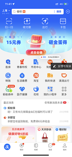 屿na采集到支付宝