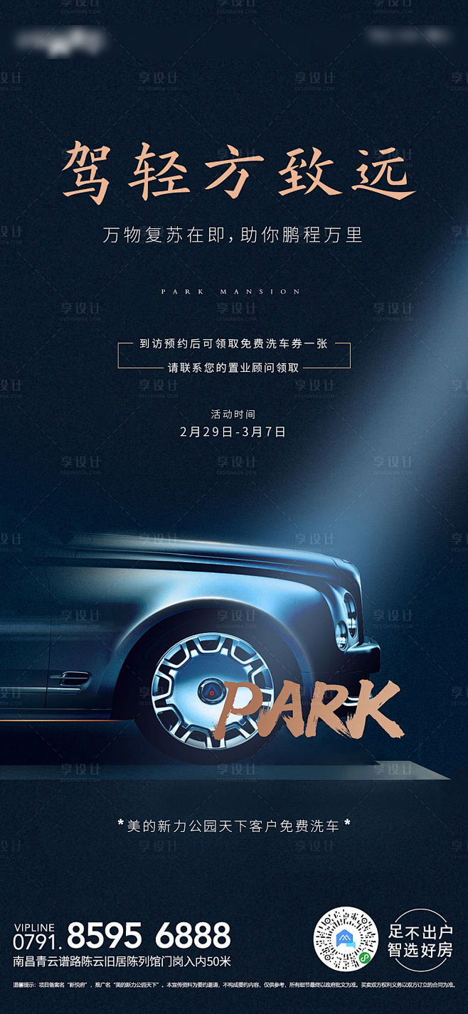 【源文件下载】 海报 房地产 汽车 洗车...