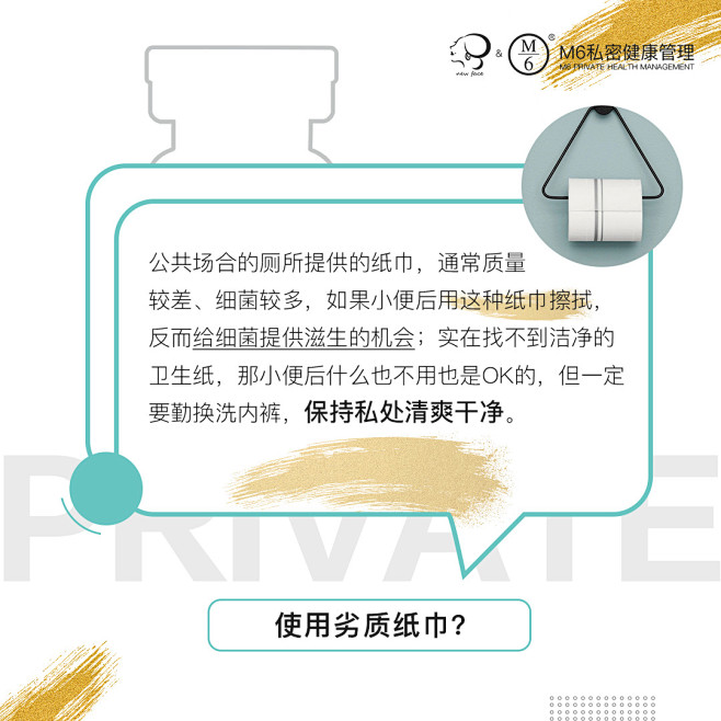 私密科普小知识