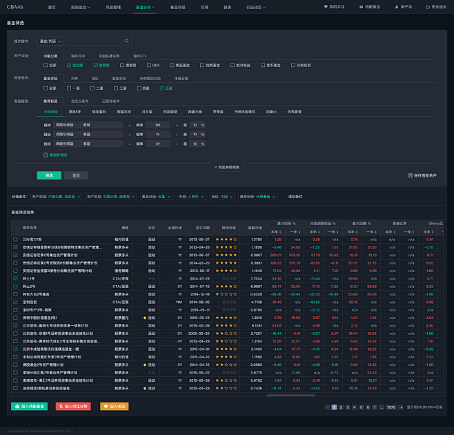 基金筛选-高级搜索