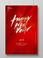 红色时尚新年快乐元旦宣传海报设计2022元旦