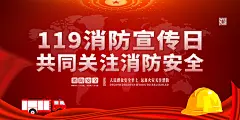消防宣传日海报展板