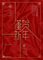 中式新年花纹底纹高端字体海报PSD素材