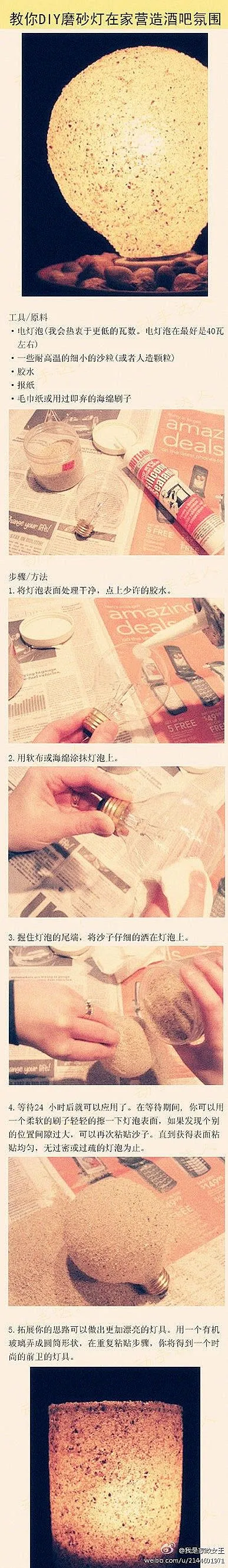 教你DIY磨砂灯 在家营造酒吧氛围~太漂亮了，绝对值得一学哟~ 【阿画】#创意家居饰品制作教程##艺术设计废物利用环保diy##DIY折纸纸雕衍纸##纸艺剪纸不织布##编织布艺勾花#@北坤人素材