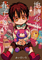 「地缚少年花子君」漫画最新第16卷封面公开  ​​​​