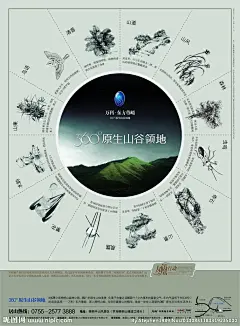 万科南航房地产海报