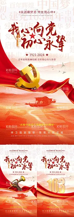 建党节海报  - 源文件下载【酷图网】海报,公历节日,七一,建党节,数字,号角,船,
