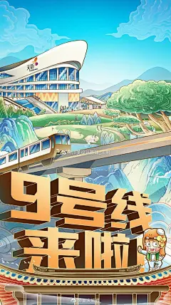 创意每天一发 重庆轻轨插画走一波 ​​​​