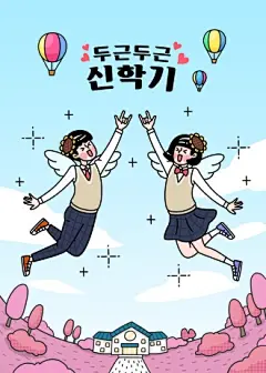 房屋热气球 红色树木 向日葵翅膀 校服女孩 人物插图插画PSD02