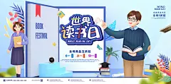 世界读书日展板