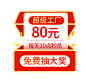 超级工厂免费抽大奖红促销标签素材