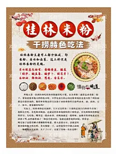 桂林米粉墙体海报灯箱店内文  - 源文件下载【酷图网】桂林米粉,墙体海报灯箱,店内文化墙,走廊文化,懂你的味道,精选食材,舌尖美食,飘香四溢,鲜香味美,这家店不简单,传承美食,特色口味,正宗桂林米粉,舌尖上的美食,健康美食,传统风味,特色风味,特色吃法,干捞米粉,干捞吃法,家的味道,梅花灯笼,古代家庭人物,辣椒调味祥云,复古香风,中华美食文化,米粉配料