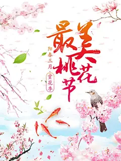 十里桃花  - 源文件下载【酷图网】桃花节,相约桃花镇,十里桃花,桃花节海报,赏桃花,粉色,桃花林,桃花展板,桃花春游,桃花摄影,桃花图,桃花盛开,桃花潭,桃花图片,美丽桃花,桃花花海,桃花农村,桃花桃子,桃花桃树,桃花游玩,桃花踏青,桃花源,桃花春天,桃花运,桃花水墨,