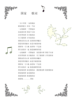 遇见-花瓣网|陪你做生活的设计师 | 国家 歌词
