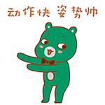哎呦熊QQ表情，哎呦熊给予系列图片_第1页_QQ表情包下载_表情党