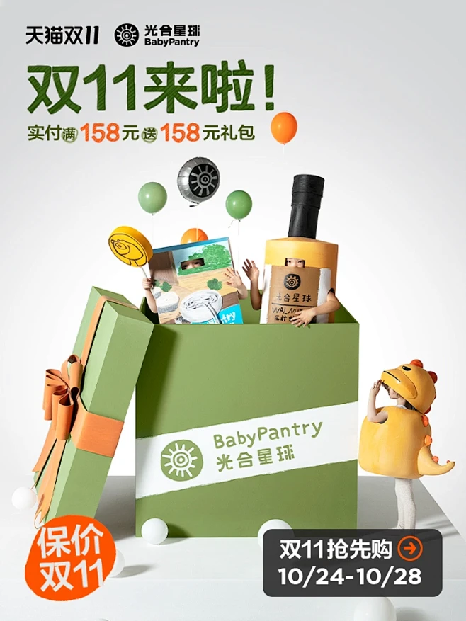 babypantry光合星球旗舰店