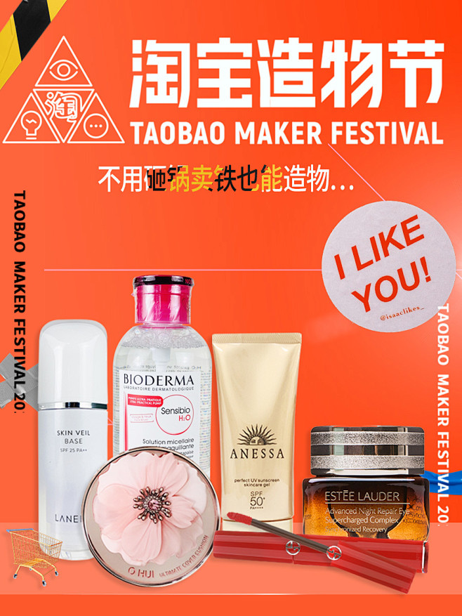 淘宝造物节 海报手机 美妆无线端