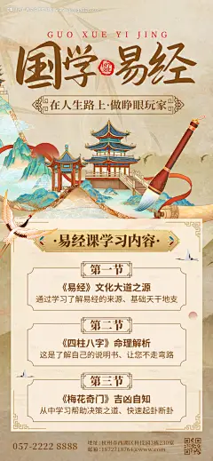 源文件下载【国学易经课程海报】编号：68240031405324193