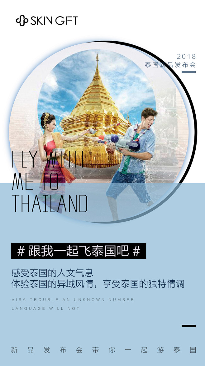 泰国系列招商海报——跟我们一起飞泰国吧
...
