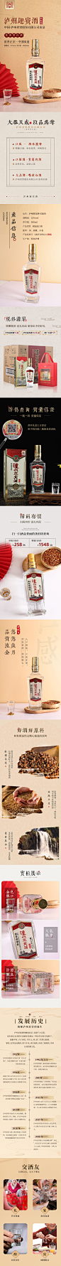 泸州迎宾酒 红酝坊 详情页