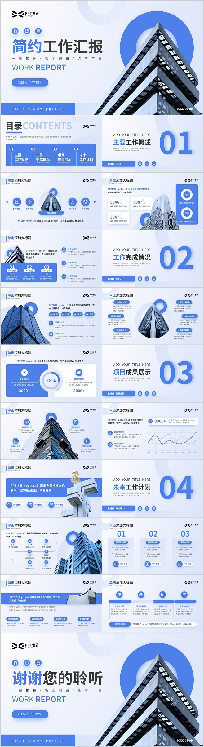 蓝色简约工作汇报通用PPT模板 - PP...