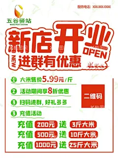新店开业   - 源文件下载【酷图网】新店开业,五谷驿站,进群有优惠,开张,开业活动,开张海报,开业海报,开业传单,宣传单,进店有礼,PSD,分层图,