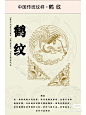 鹤