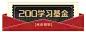 课程招生优惠学习基金胶囊banner