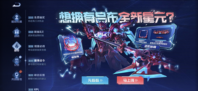 王者荣耀活动界面