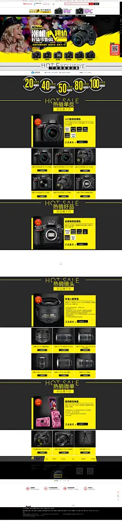   尼康 促销  黄黑页面 专题 配色 beer 相机海报 相机页面  相机专题 首页-nikon迪比特专卖店-天猫Tmall.com