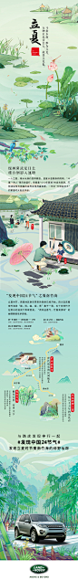 #发现中国24节气# 立夏 雨水 : #发现中国24节气# 立夏 雨水,路虎 发现中国24节气,路虎中国 24节气,路虎 2019 24节气